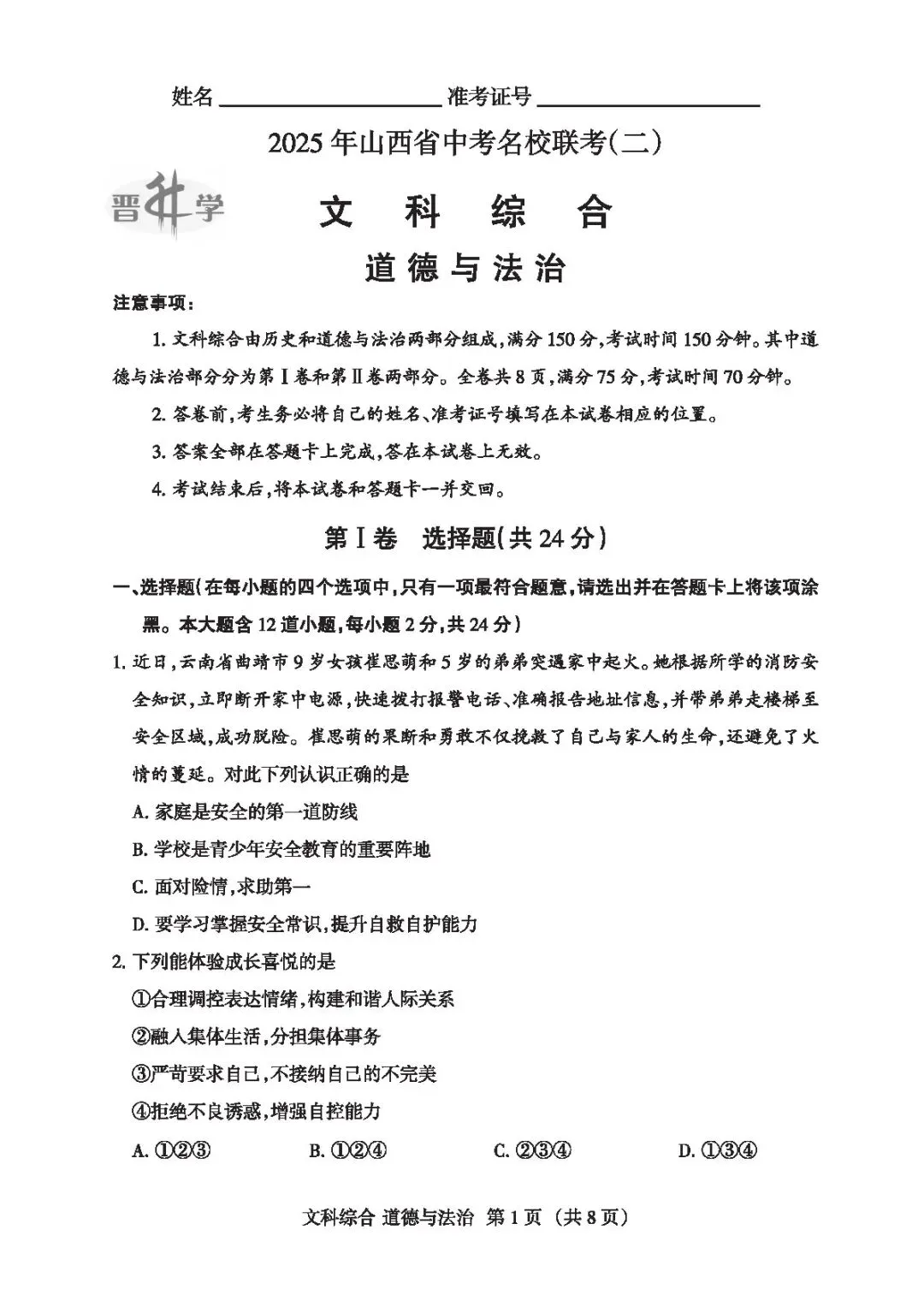 【4.2模拟考试】山西省中考名校联考(二)试题及答案-第55张图片-四季读书网