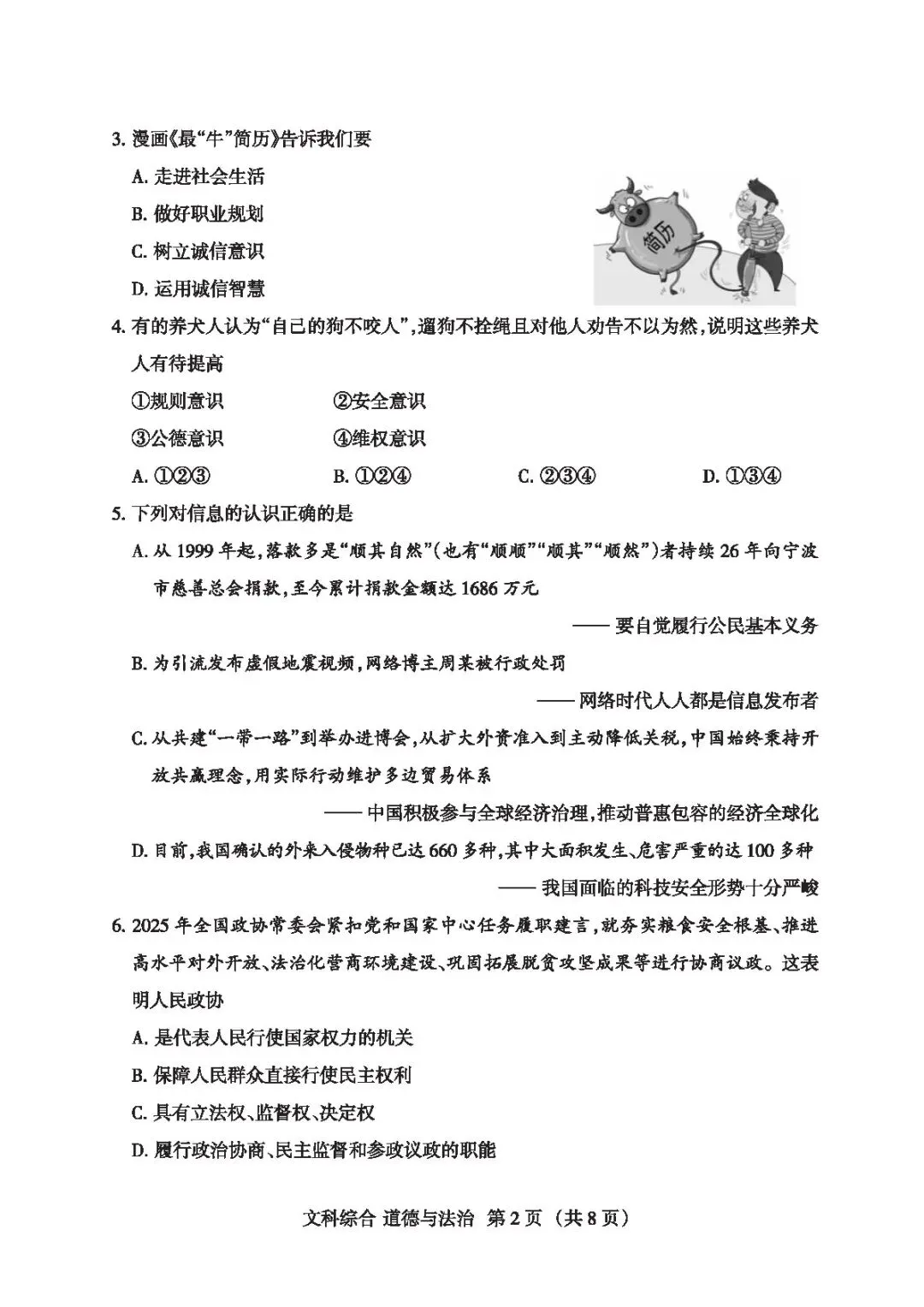 【4.2模拟考试】山西省中考名校联考(二)试题及答案-第56张图片-四季读书网