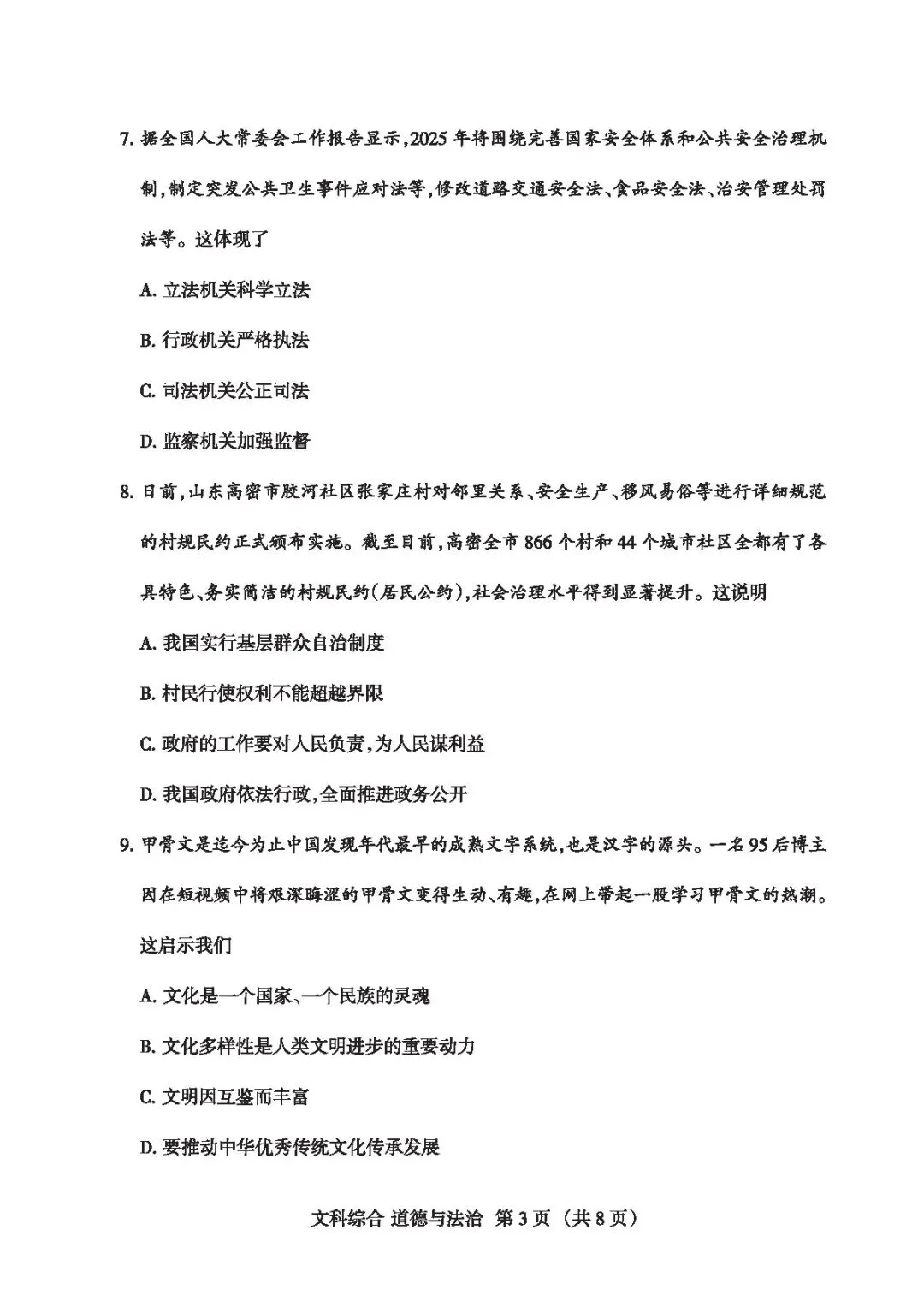 【4.2模拟考试】山西省中考名校联考(二)试题及答案-第57张图片-四季读书网