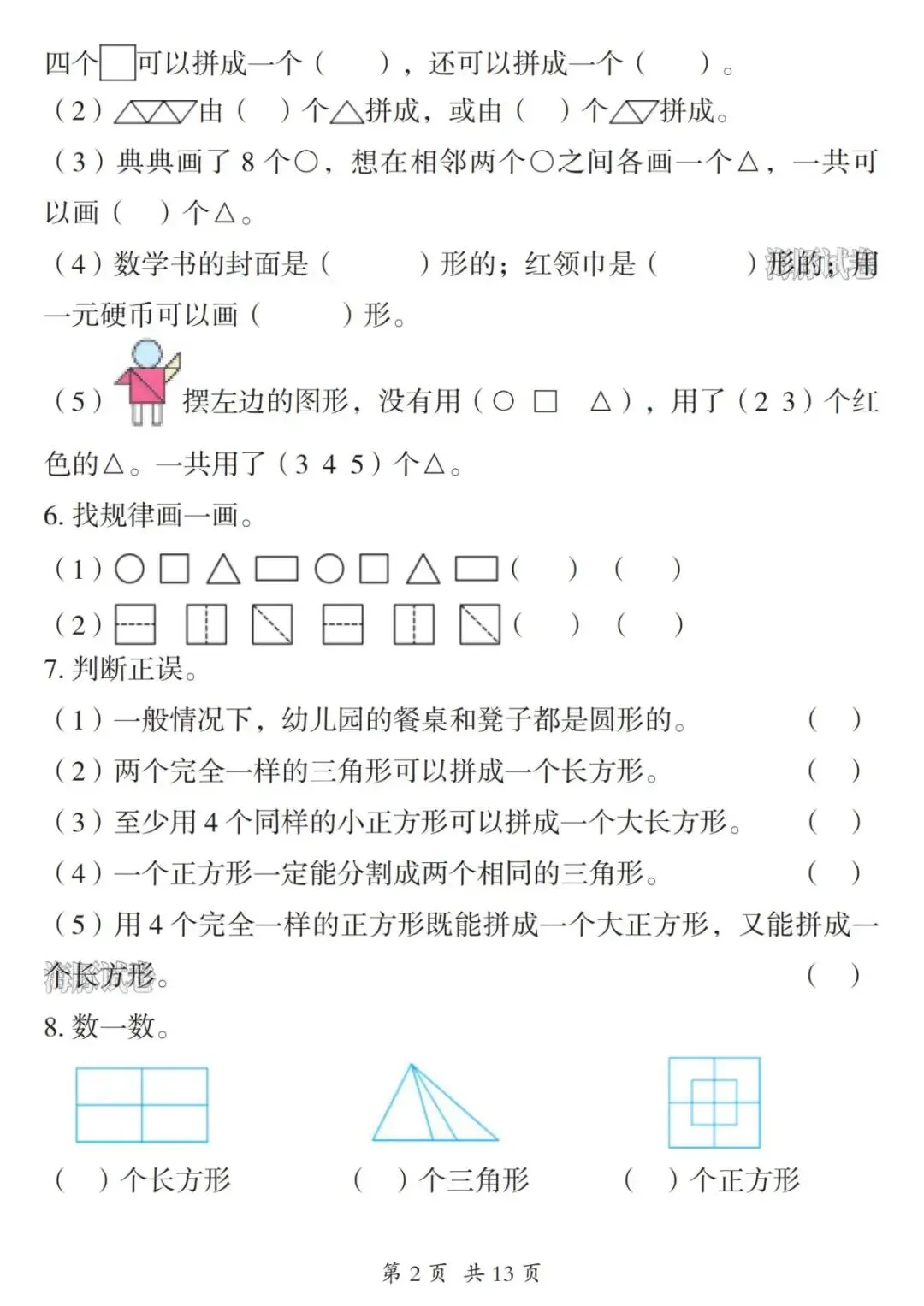 【海豚试卷】一年级(下)数学必会八大专项合集(高清可下载)-第4张图片-四季读书网