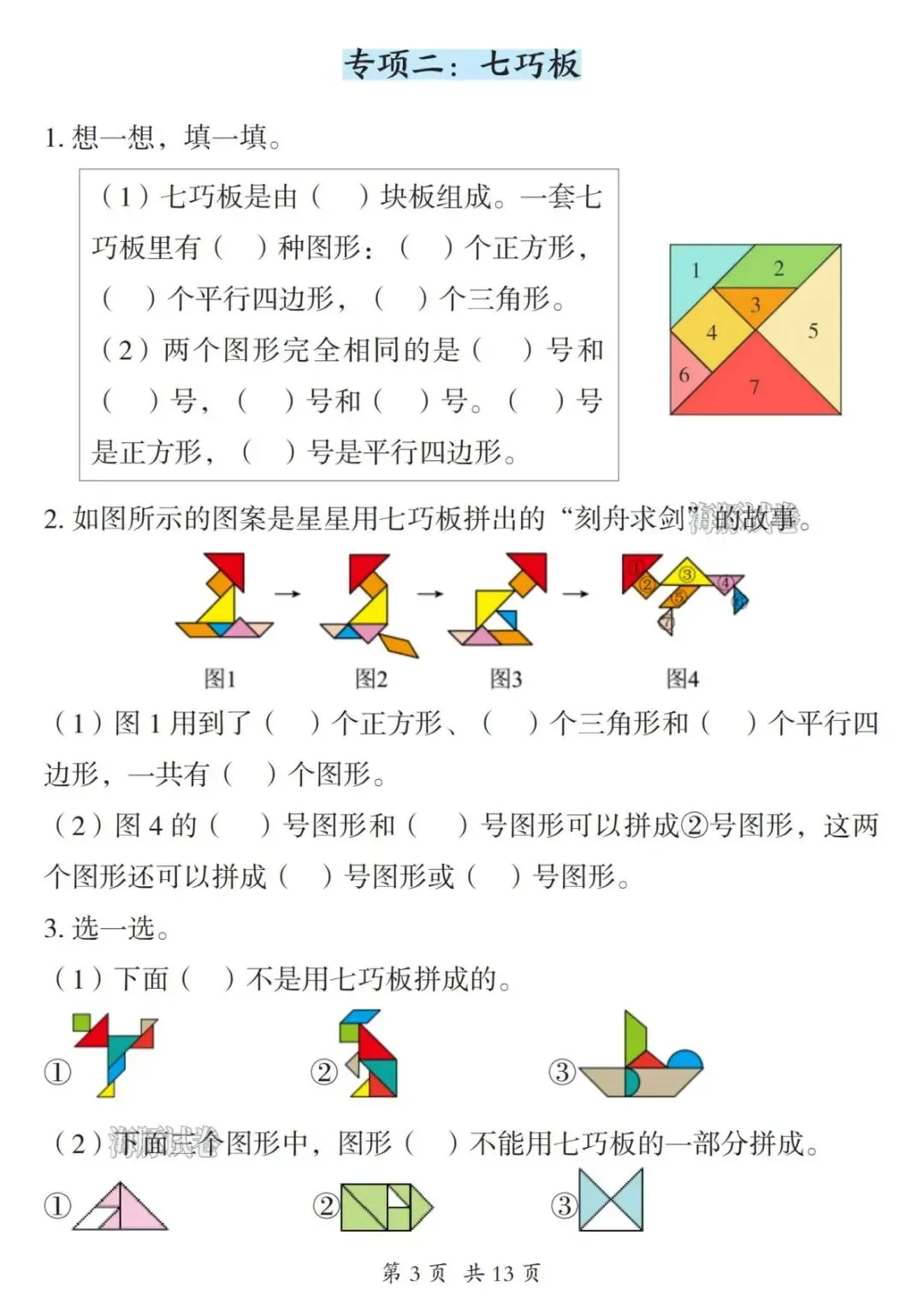 【海豚试卷】一年级(下)数学必会八大专项合集(高清可下载)-第5张图片-四季读书网