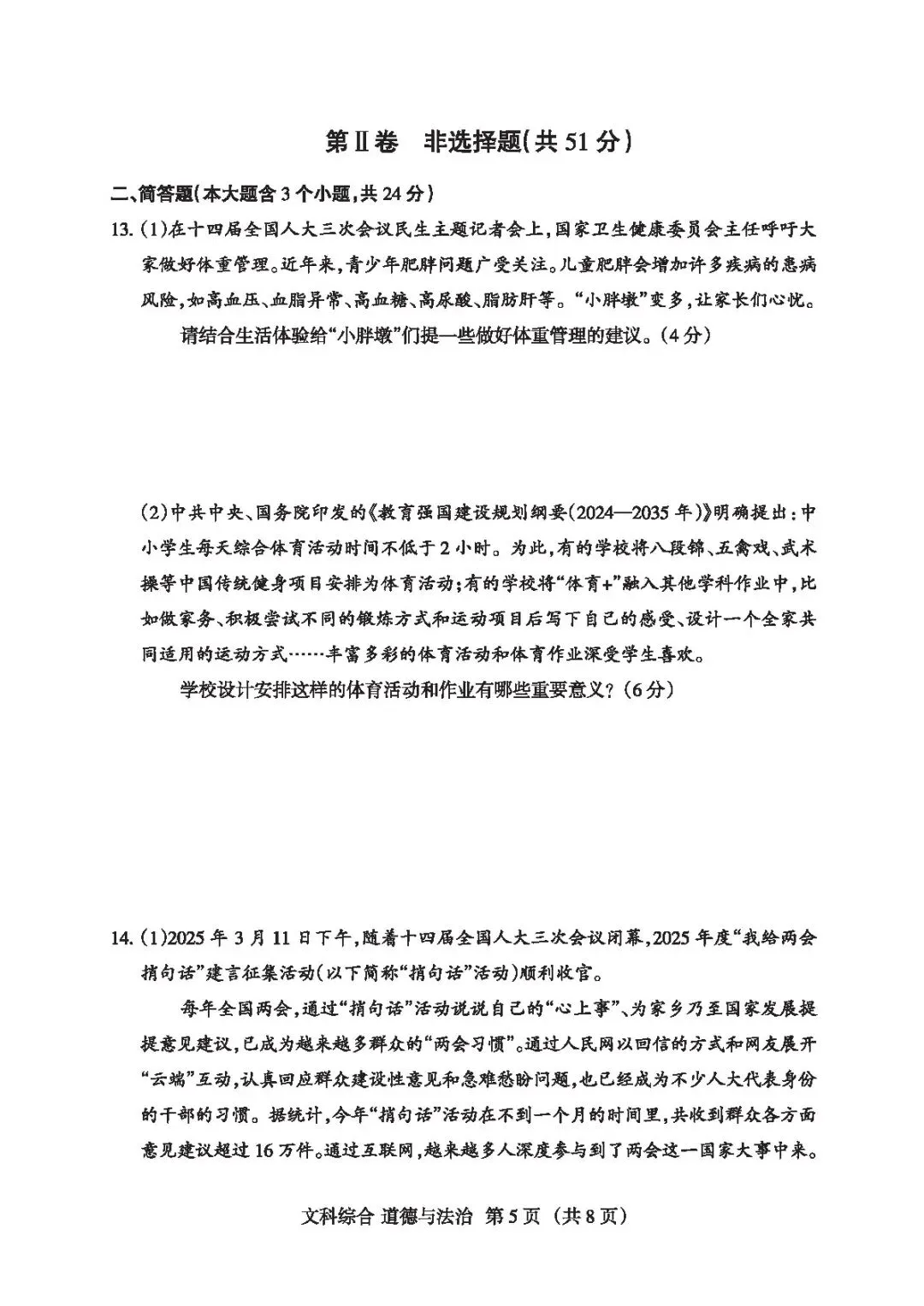 【4.2模拟考试】山西省中考名校联考(二)试题及答案-第59张图片-四季读书网