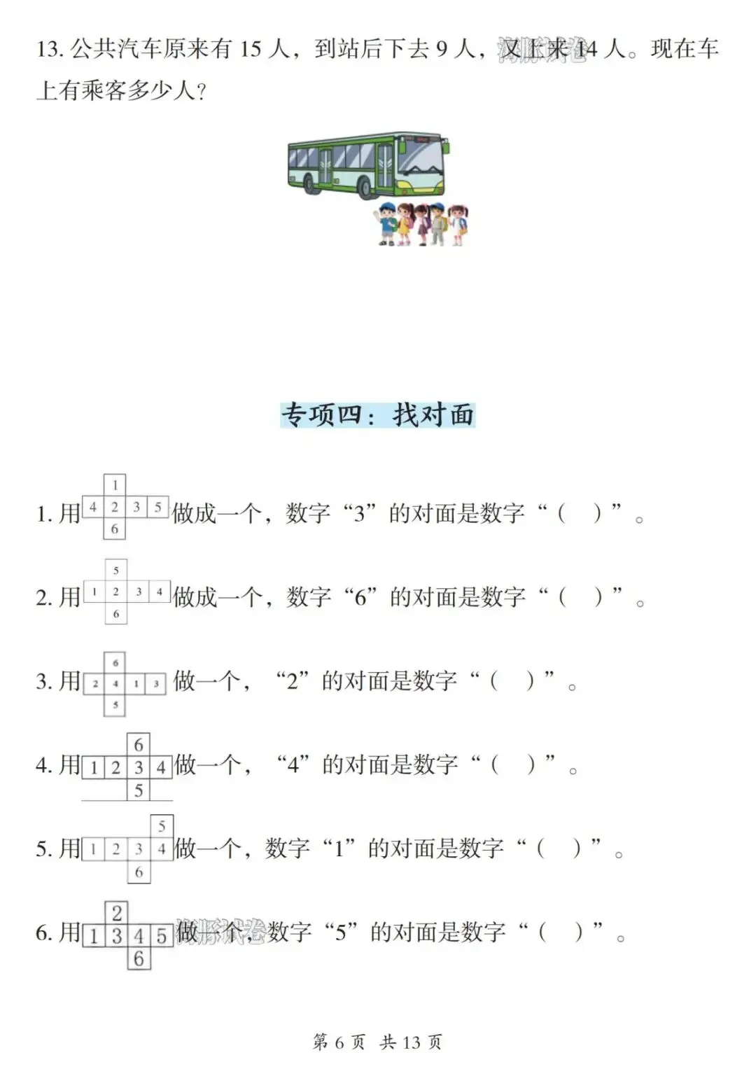 【海豚试卷】一年级(下)数学必会八大专项合集(高清可下载)-第8张图片-四季读书网