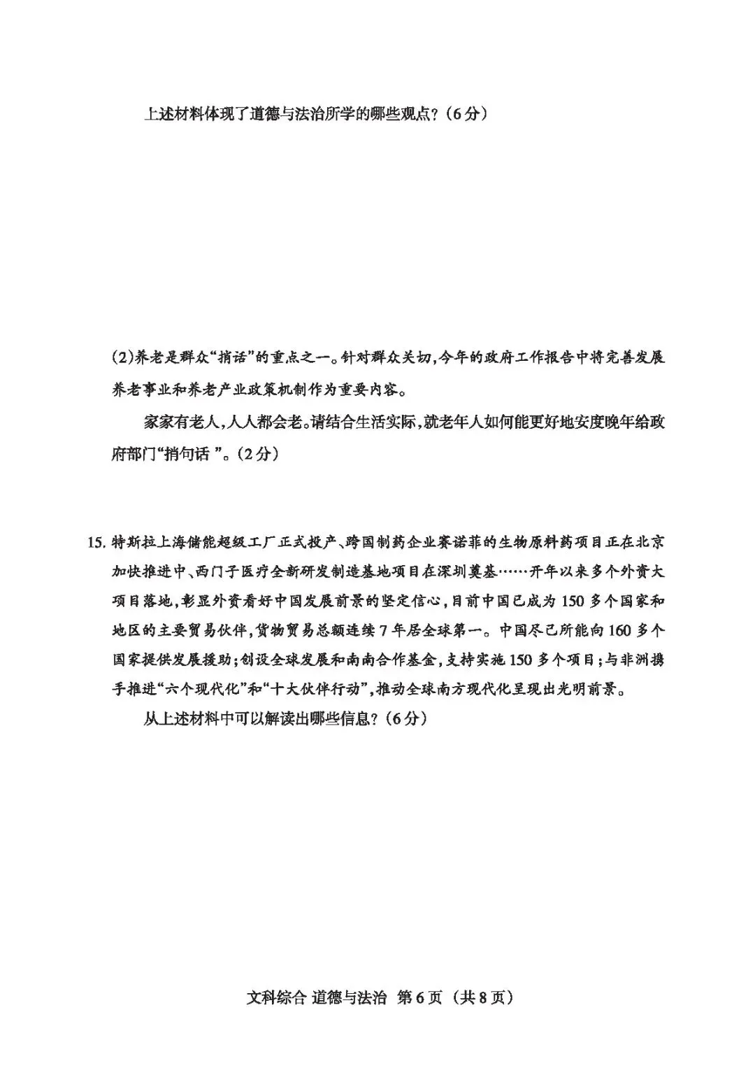 【4.2模拟考试】山西省中考名校联考(二)试题及答案-第60张图片-四季读书网