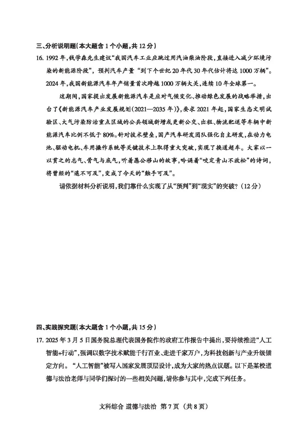 【4.2模拟考试】山西省中考名校联考(二)试题及答案-第61张图片-四季读书网