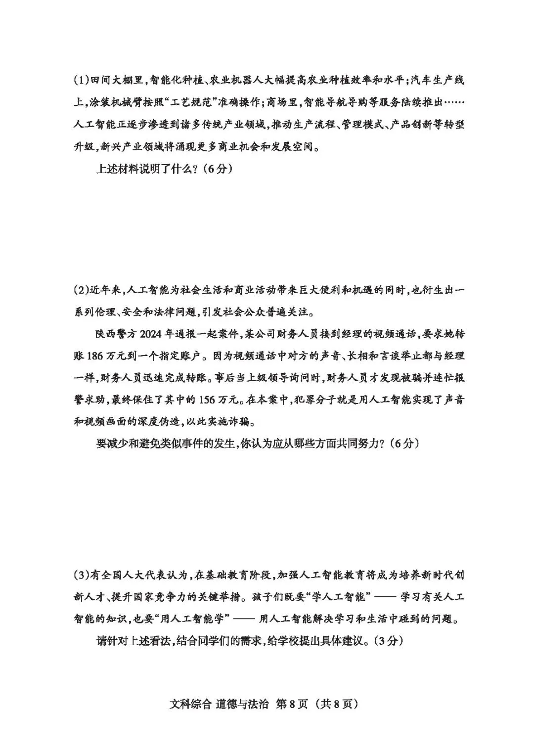 【4.2模拟考试】山西省中考名校联考(二)试题及答案-第62张图片-四季读书网