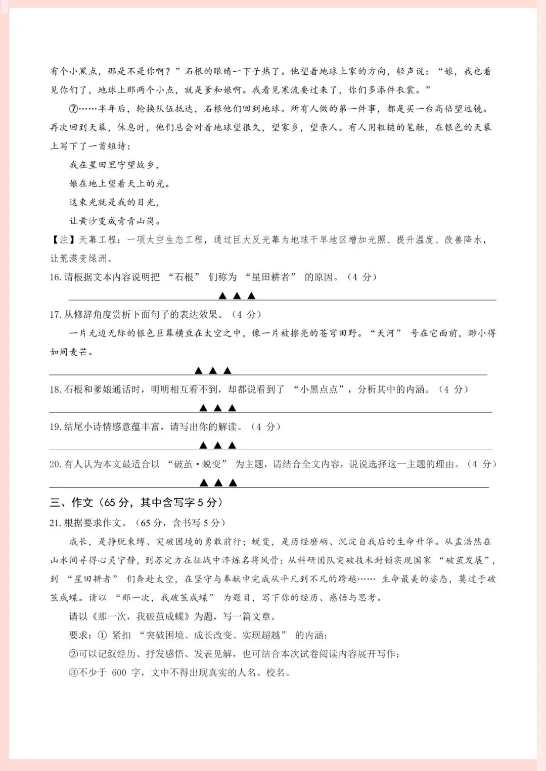 2026年中考语文第一次模拟考试(南通专用)原卷+解析,电子版可打印-第10张图片-四季读书网