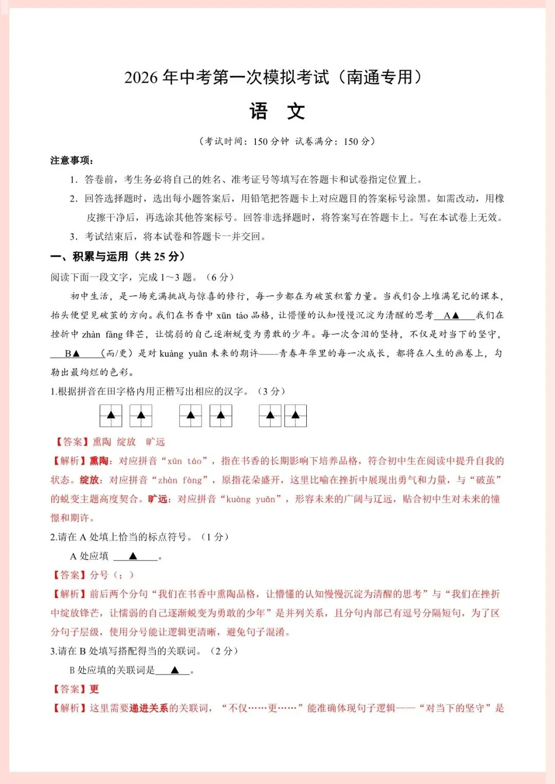2026年中考语文第一次模拟考试(南通专用)原卷+解析,电子版可打印-第11张图片-四季读书网