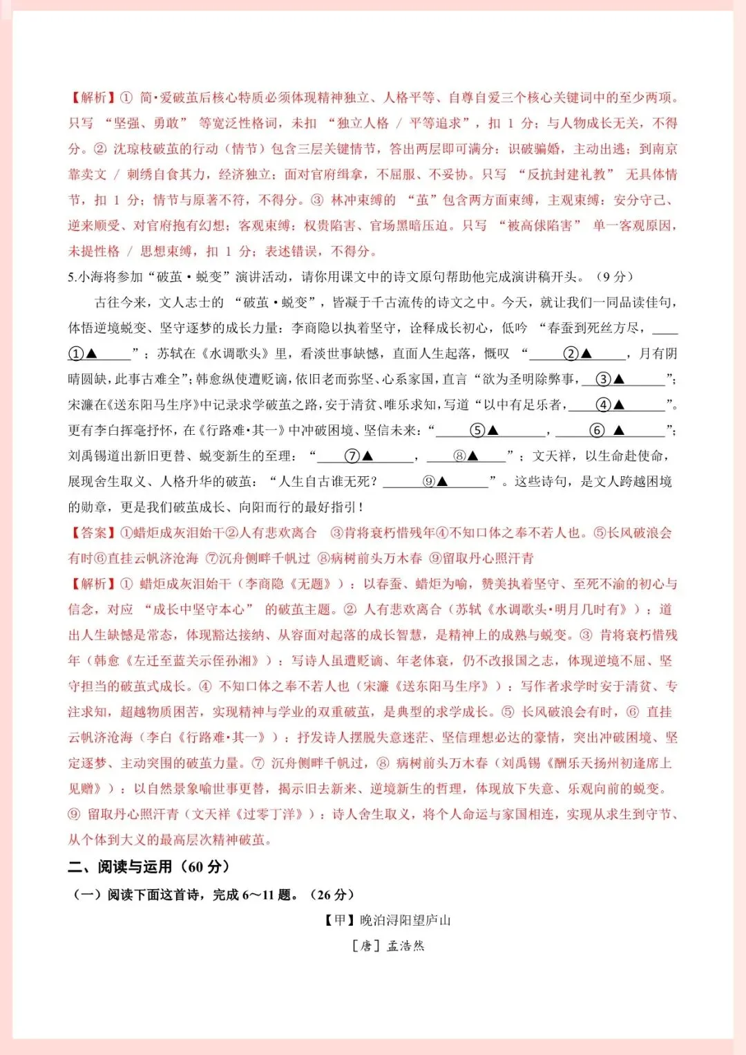 2026年中考语文第一次模拟考试(南通专用)原卷+解析,电子版可打印-第13张图片-四季读书网