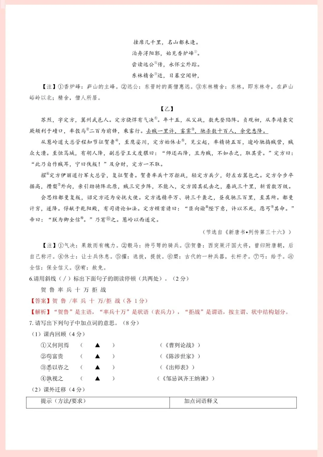 2026年中考语文第一次模拟考试(南通专用)原卷+解析,电子版可打印-第14张图片-四季读书网