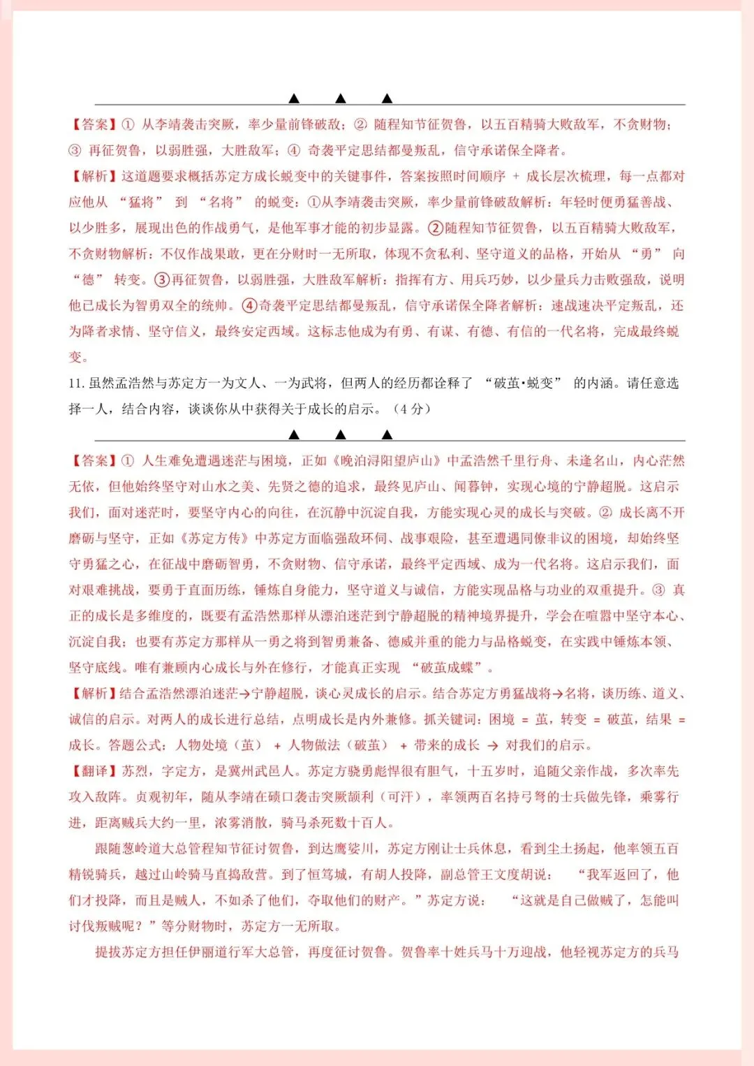 2026年中考语文第一次模拟考试(南通专用)原卷+解析,电子版可打印-第16张图片-四季读书网