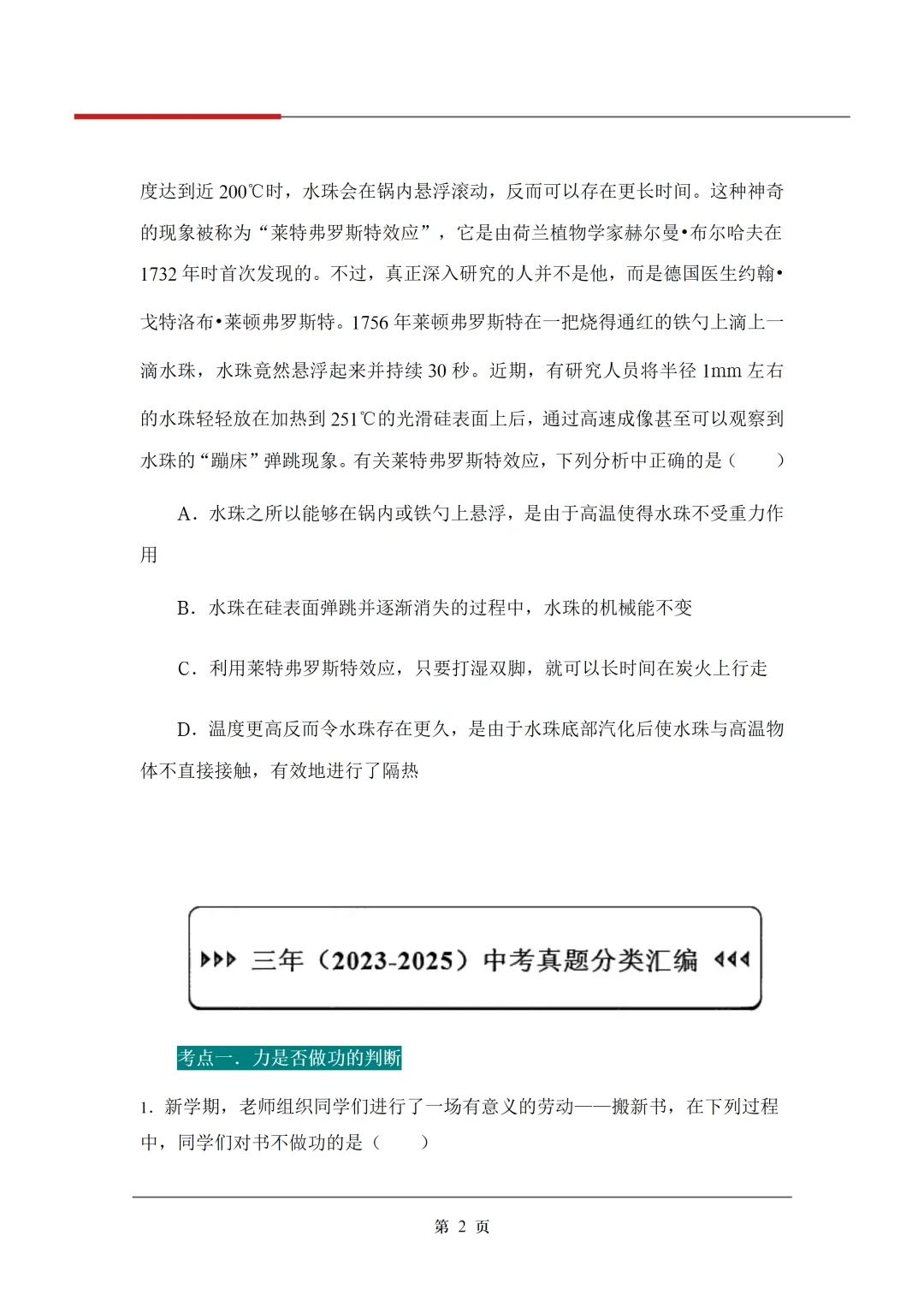 《3年中考真题分类汇编》:功和机械能-第5张图片-四季读书网