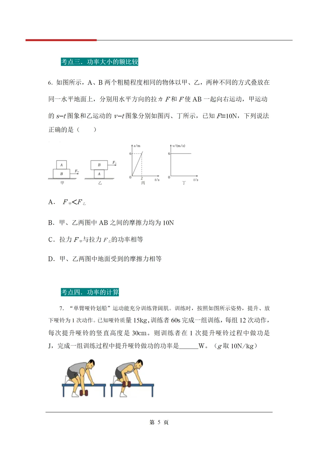 《3年中考真题分类汇编》:功和机械能-第8张图片-四季读书网