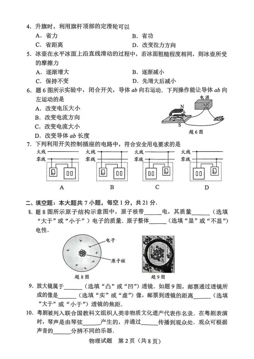 2025年广东省中考物理真题-第5张图片-四季读书网