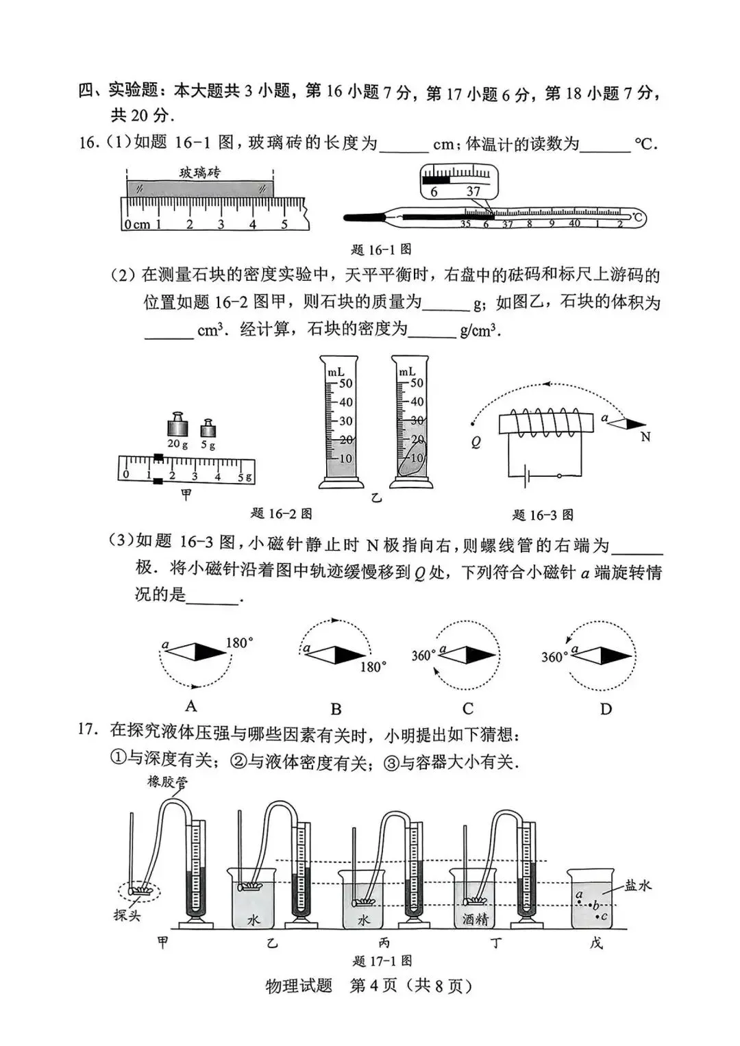 2025年广东省中考物理真题-第7张图片-四季读书网