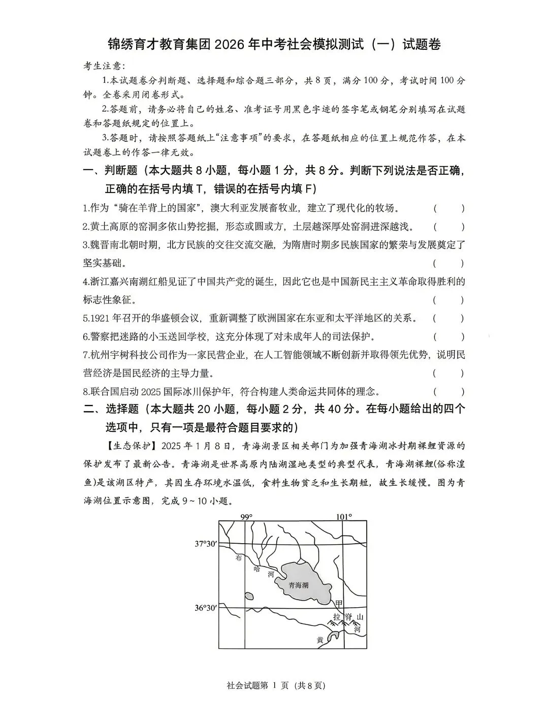 【2026浙江试卷】杭州锦绣育才中考一模试卷(全科含答案)(2026.3)-第2张图片-四季读书网