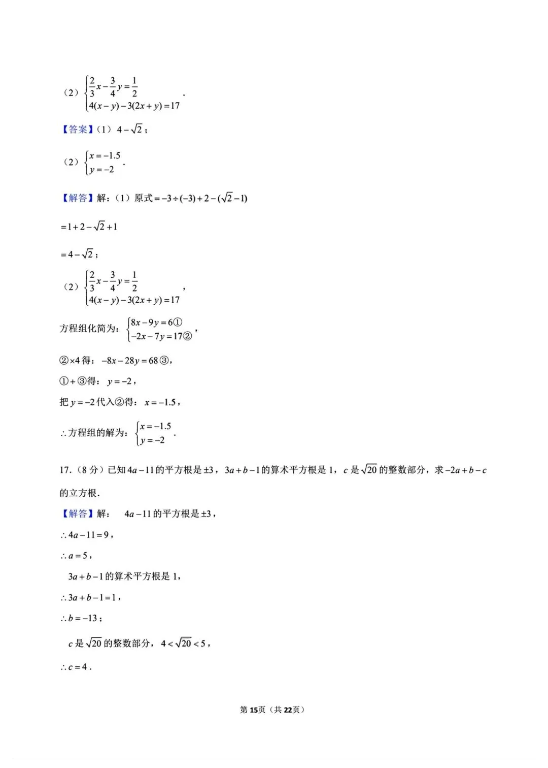 【月考试卷】2026年春七年级下册人教版数学第一次月考试卷(共5套,含答案),完整电子版可打印-第21张图片-四季读书网