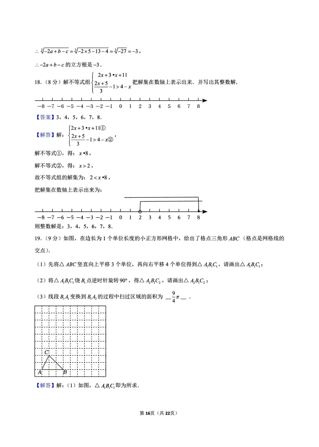 【月考试卷】2026年春七年级下册人教版数学第一次月考试卷(共5套,含答案),完整电子版可打印-第22张图片-四季读书网