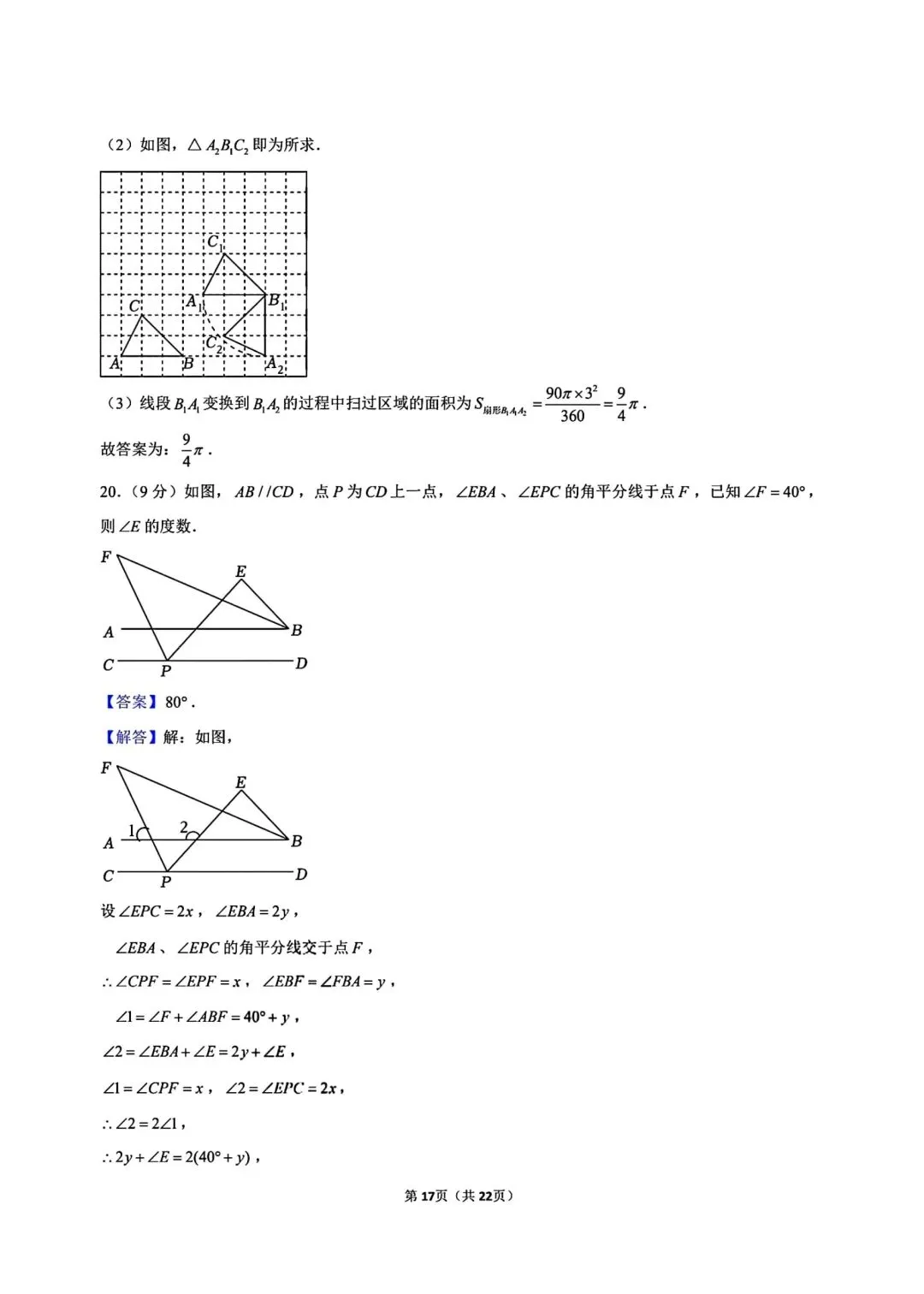 【月考试卷】2026年春七年级下册人教版数学第一次月考试卷(共5套,含答案),完整电子版可打印-第23张图片-四季读书网