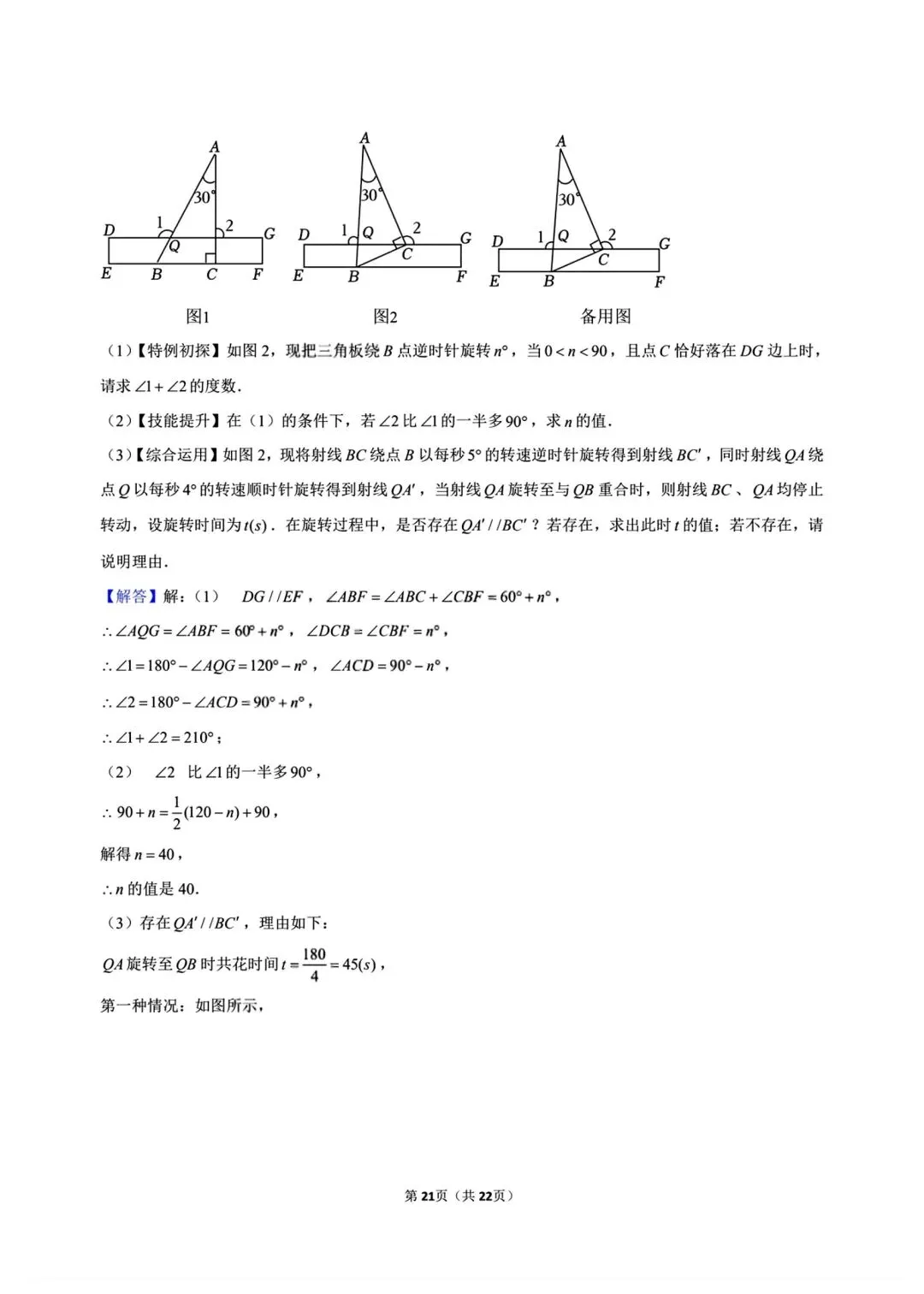 【月考试卷】2026年春七年级下册人教版数学第一次月考试卷(共5套,含答案),完整电子版可打印-第27张图片-四季读书网