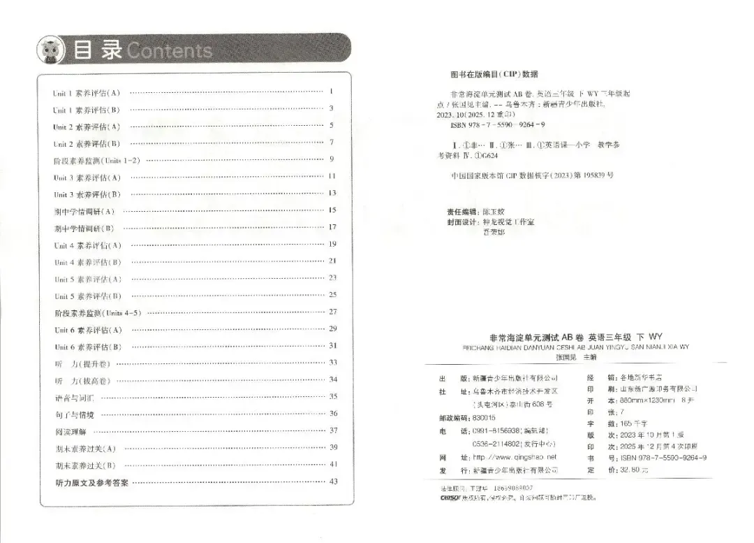 外研英语三年级下册试卷《非常海淀AB卷》-第5张图片-四季读书网