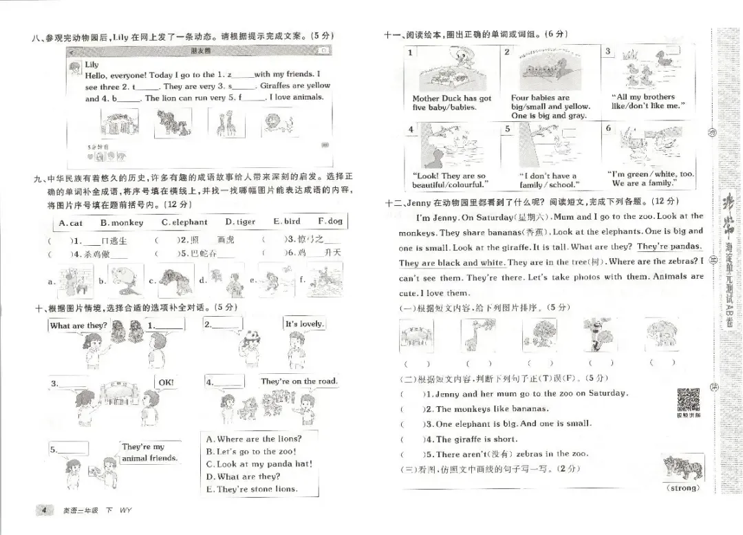 外研英语三年级下册试卷《非常海淀AB卷》-第9张图片-四季读书网