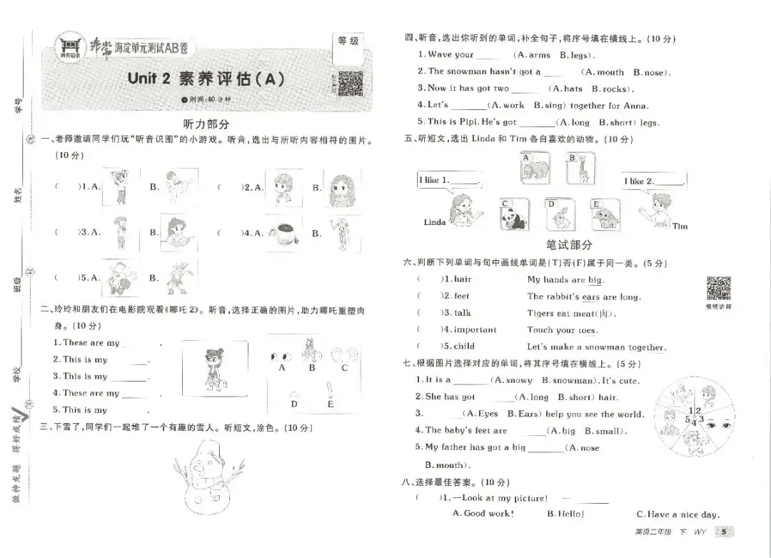外研英语三年级下册试卷《非常海淀AB卷》-第10张图片-四季读书网