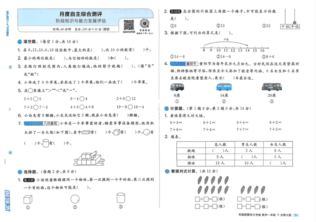 26春北师大版数学1-6年级下册月考试卷(有答案)丨可下载-第2张图片-四季读书网