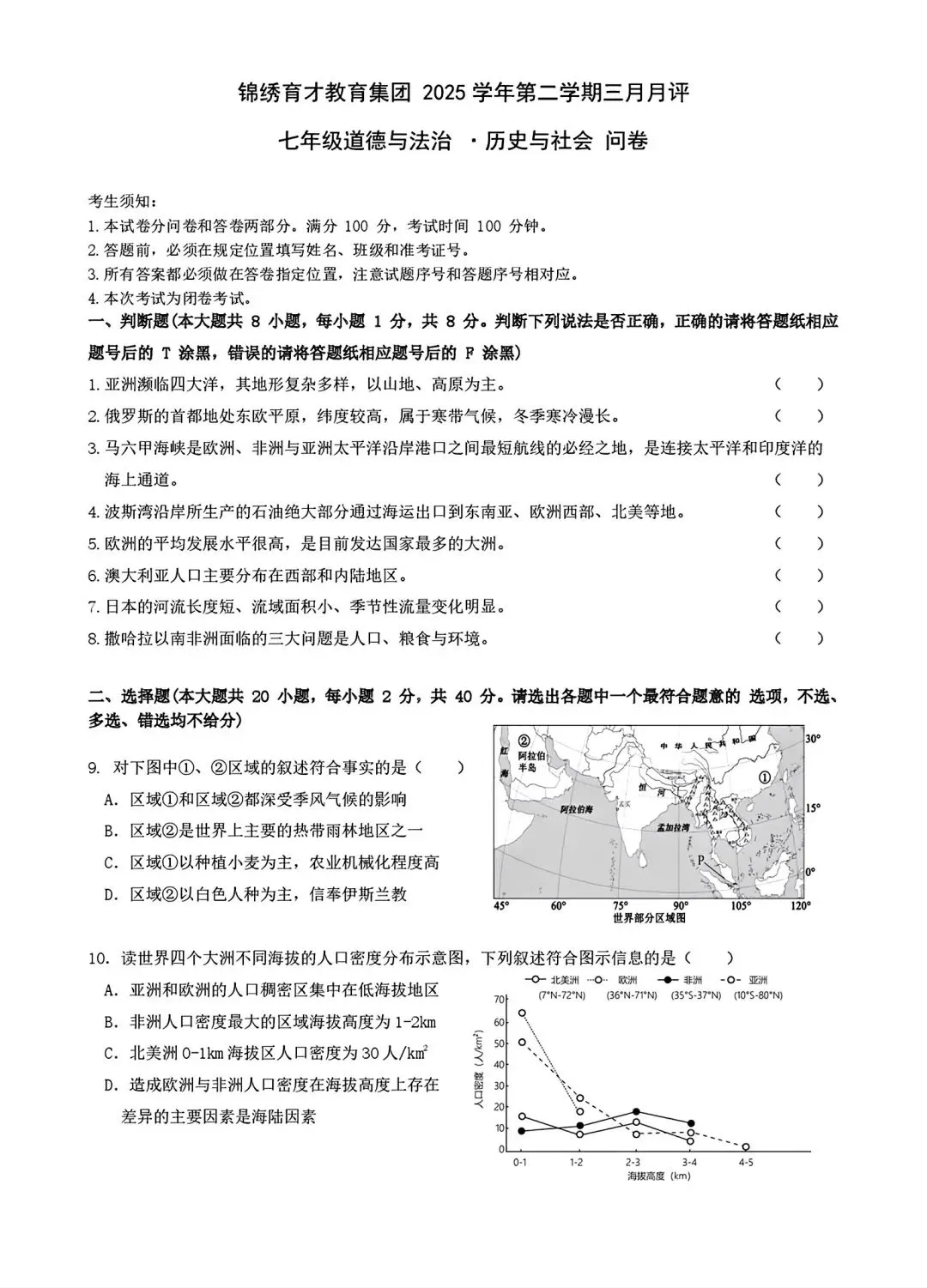 【2026浙江试卷】锦绣育才中学七下月考试卷(全科含答案)(2026.3)-第5张图片-四季读书网