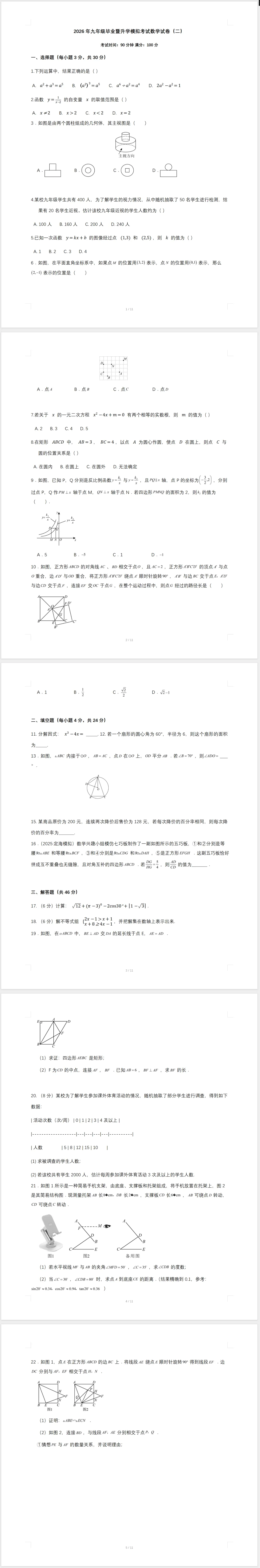 2026年九年级毕业暨升学模拟考试数学试卷(二)-第1张图片-四季读书网