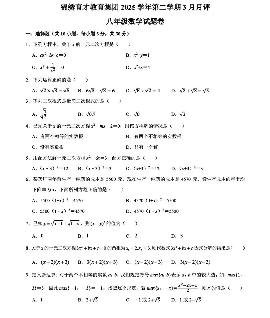 【2026浙江试卷】锦绣育才中学八下月考试卷(全科含答案)(2026.3)-第2张图片-四季读书网