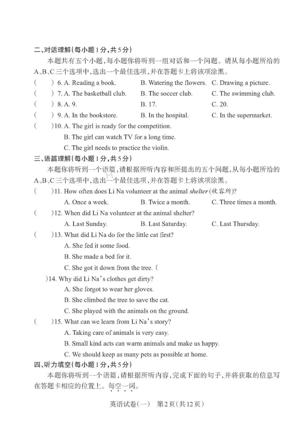 2026年山西中考靶向模考试卷英语(一)-第1张图片-四季读书网