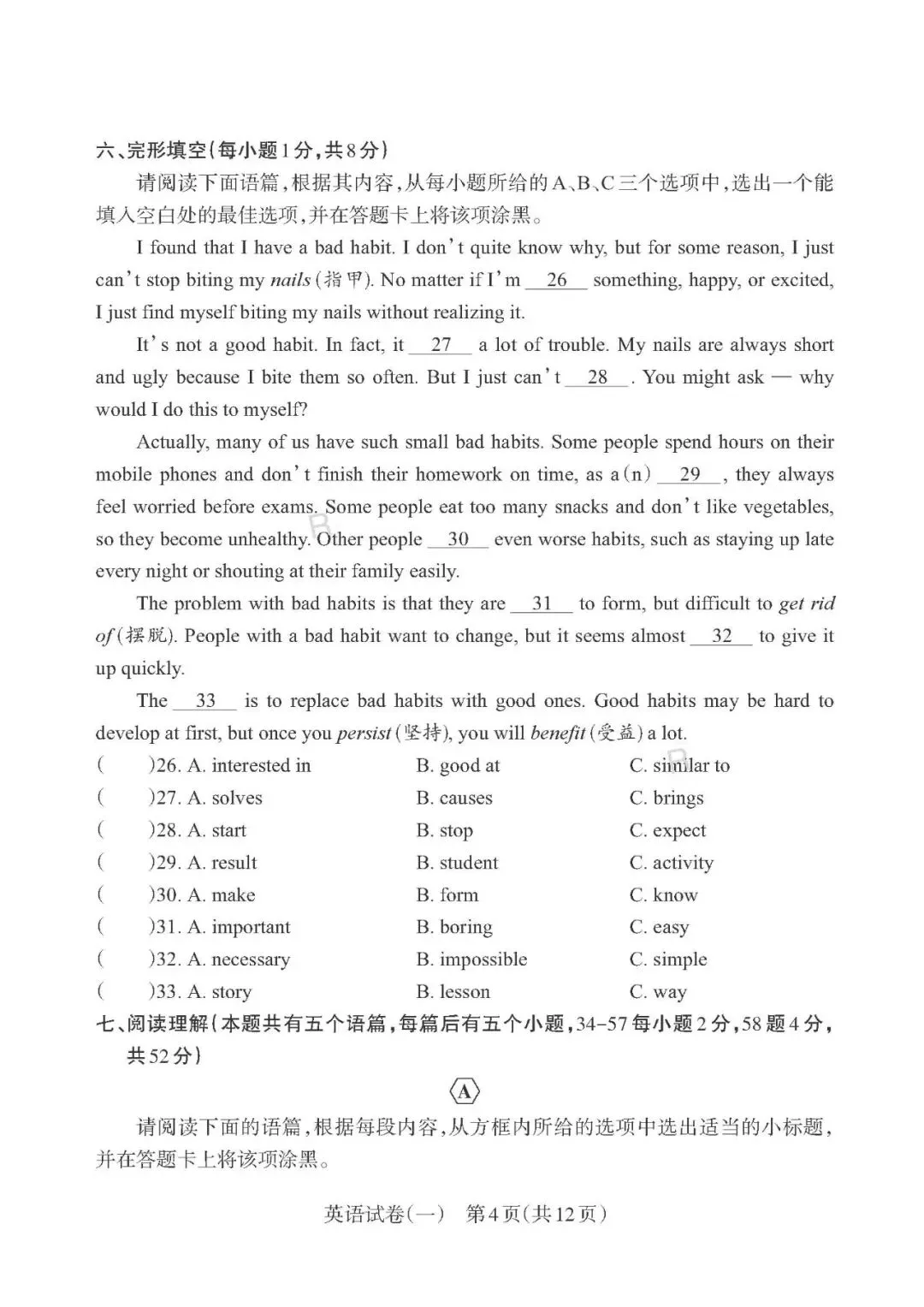 2026年山西中考靶向模考试卷英语(一)-第2张图片-四季读书网