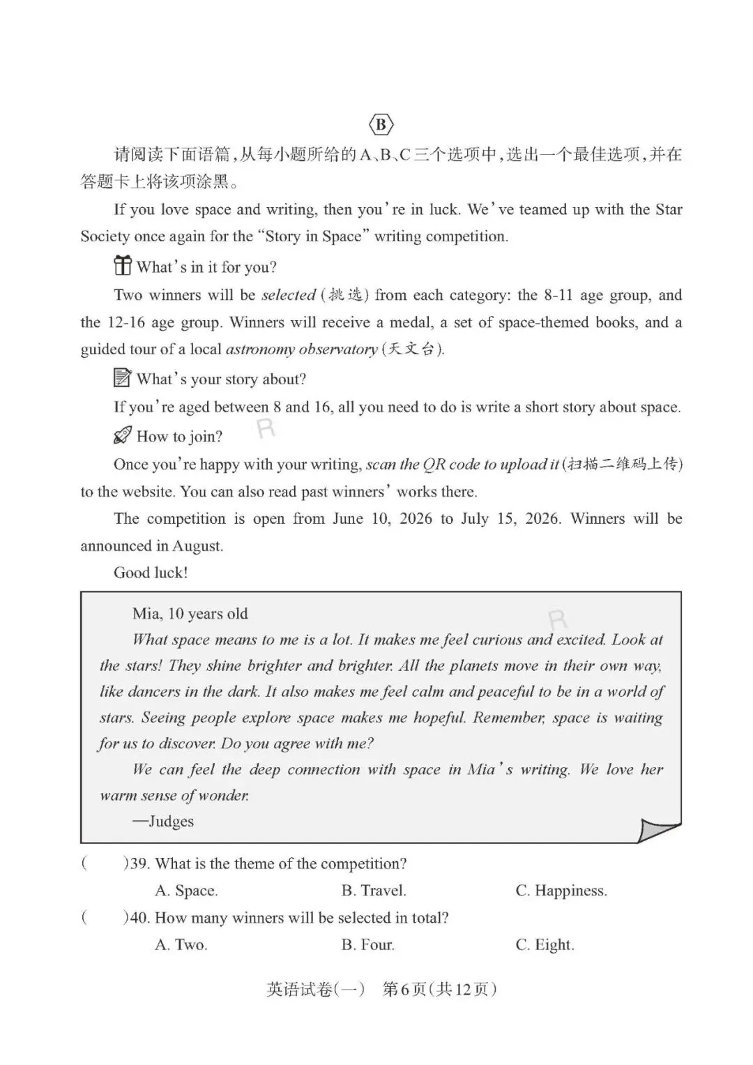 2026年山西中考靶向模考试卷英语(一)-第4张图片-四季读书网