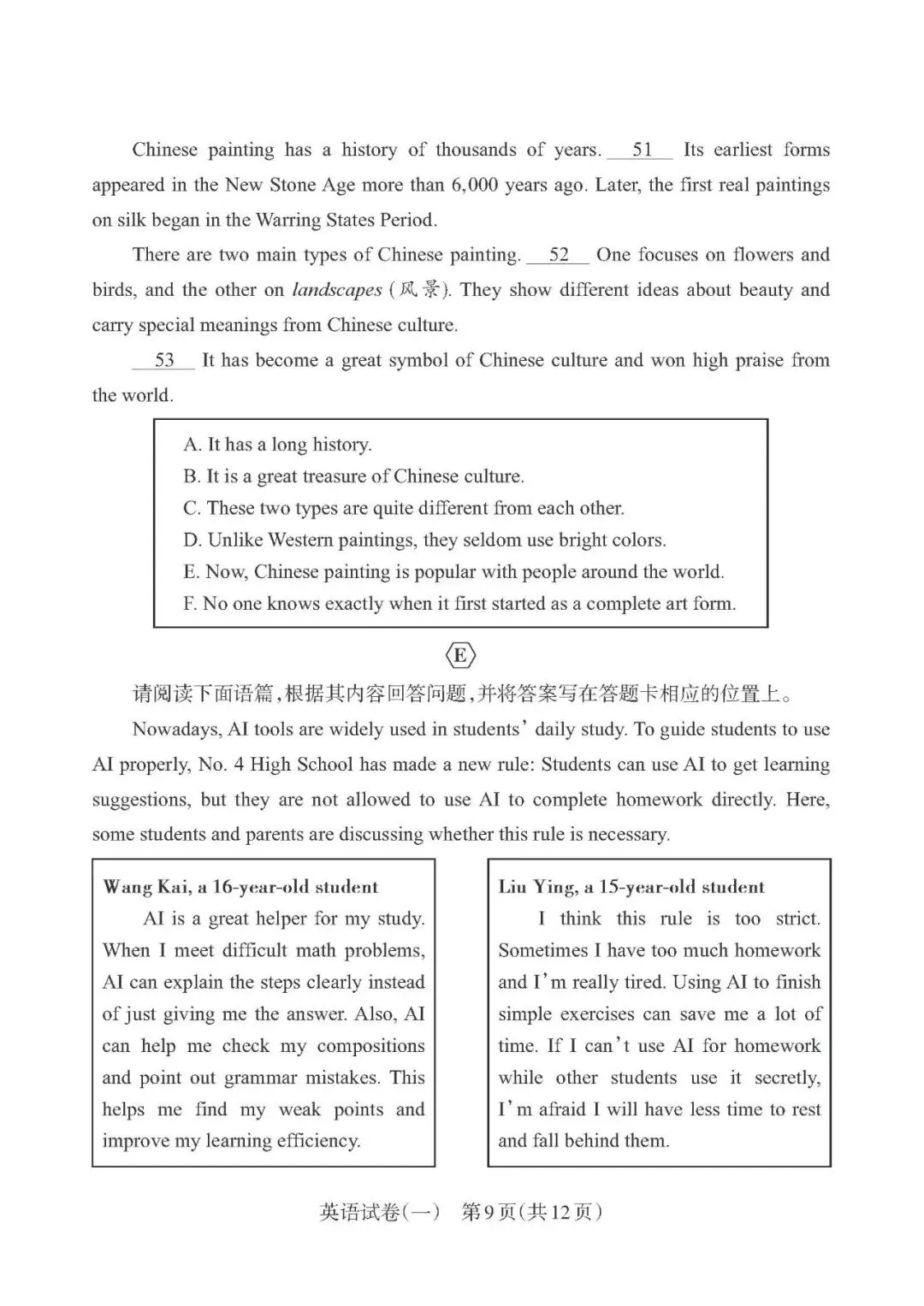 2026年山西中考靶向模考试卷英语(一)-第7张图片-四季读书网