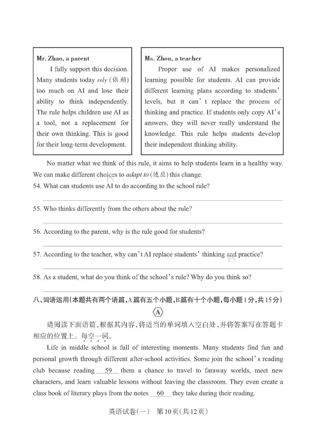 2026年山西中考靶向模考试卷英语(一)-第8张图片-四季读书网