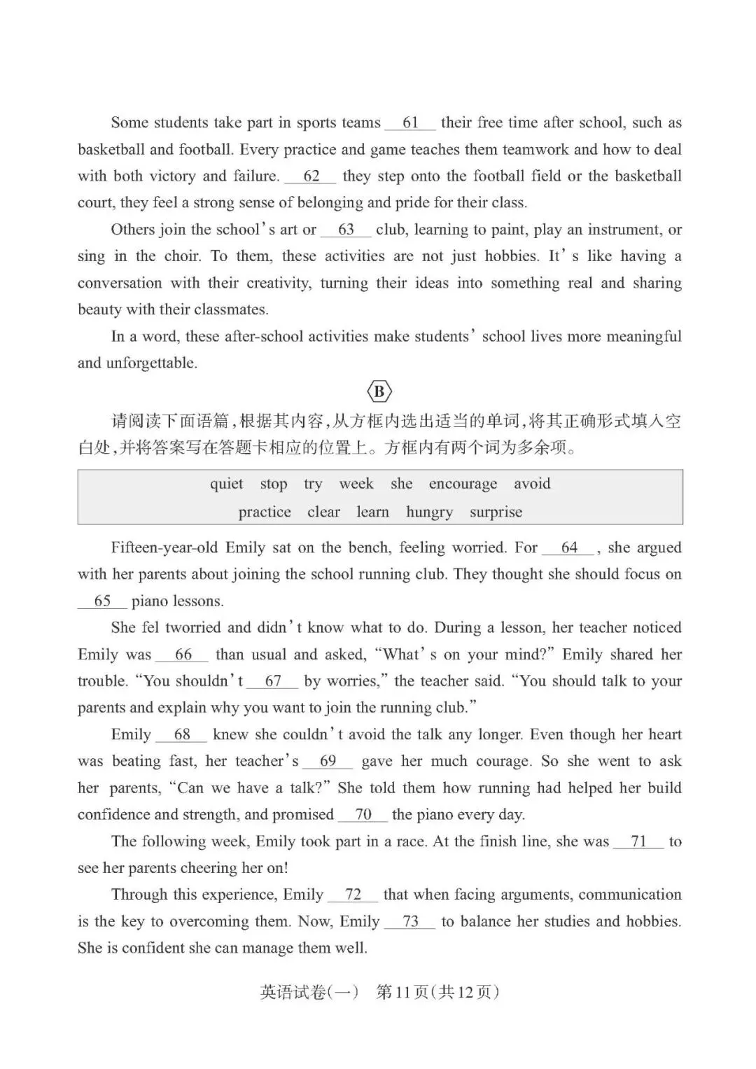 2026年山西中考靶向模考试卷英语(一)-第9张图片-四季读书网