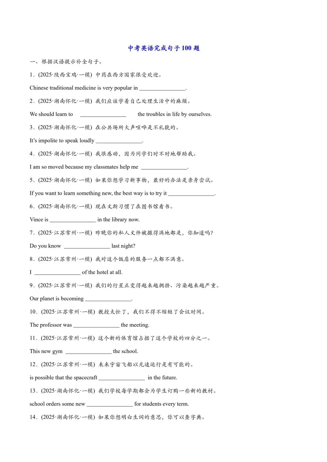 中考英语完成句子100题-第1张图片-四季读书网