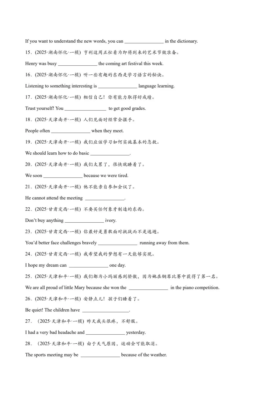 中考英语完成句子100题-第2张图片-四季读书网