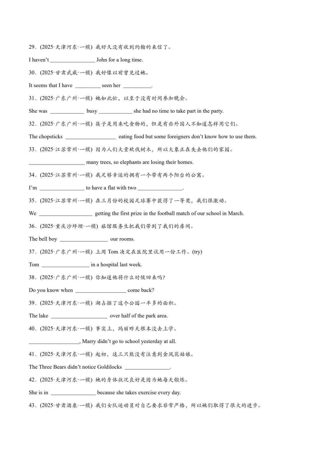 中考英语完成句子100题-第3张图片-四季读书网