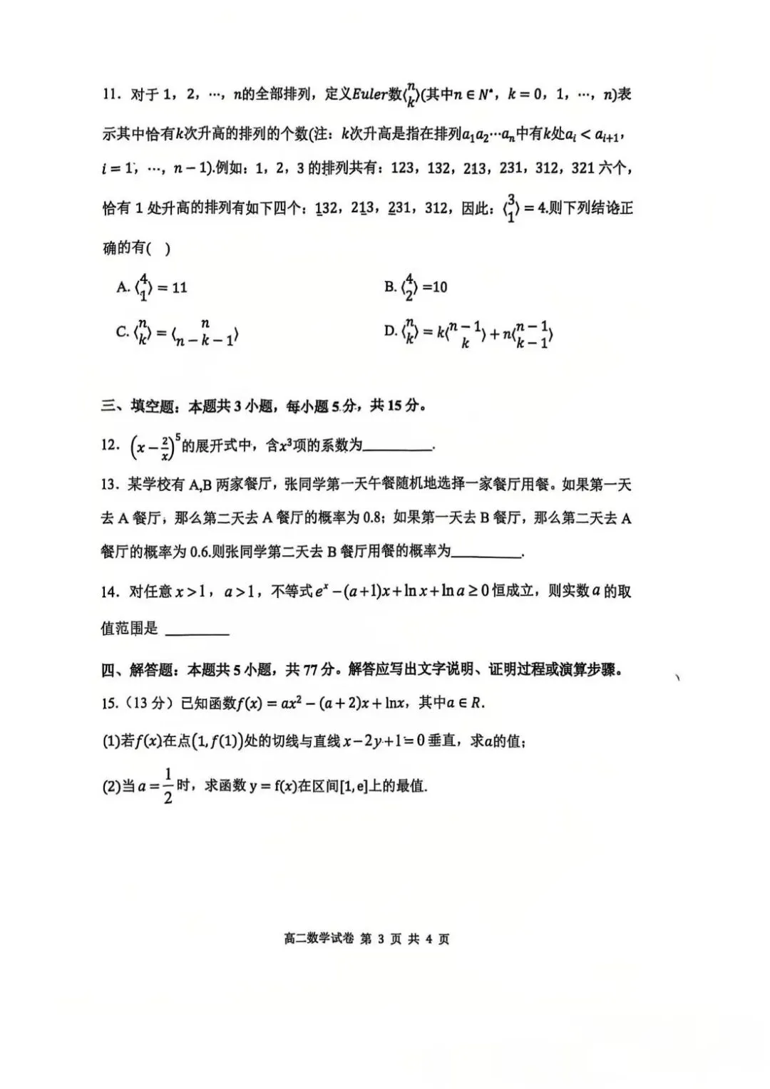 武汉市高二下学期期中考试试卷及答案(5G联合体和重点高中)-第3张图片-四季读书网