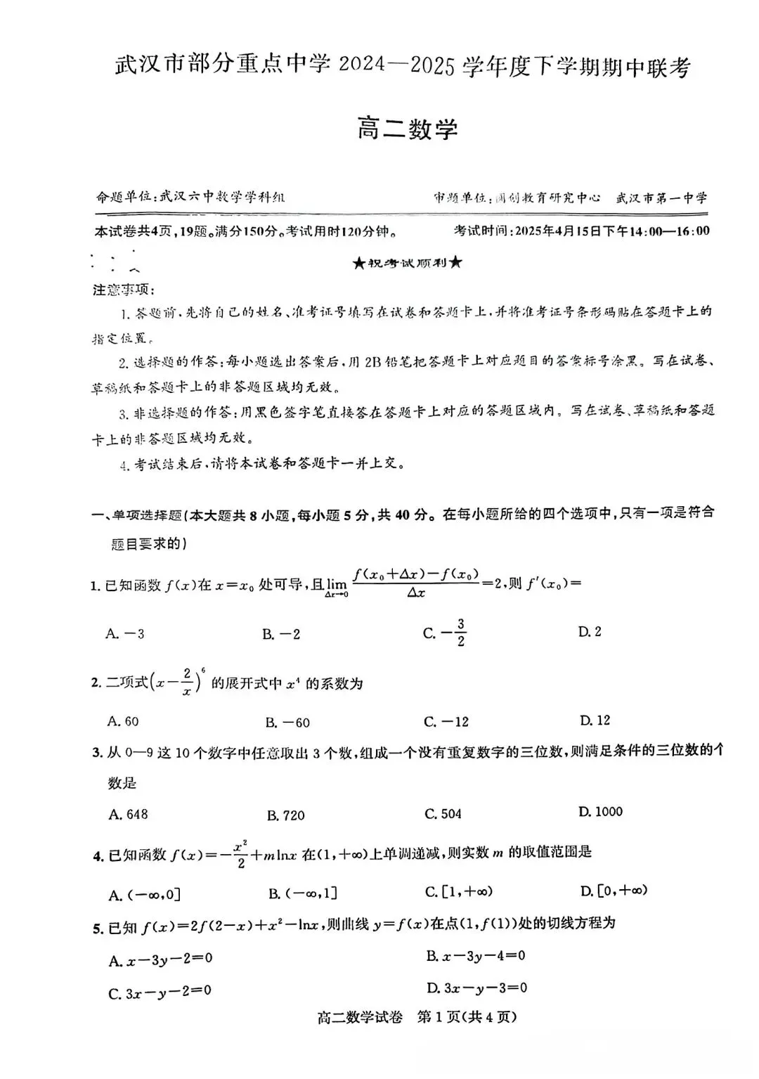 武汉市高二下学期期中考试试卷及答案(5G联合体和重点高中)-第10张图片-四季读书网