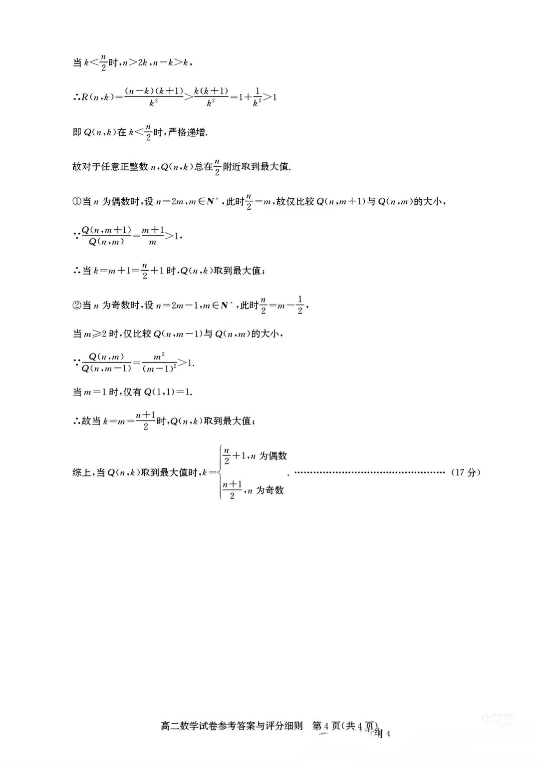 武汉市高二下学期期中考试试卷及答案(5G联合体和重点高中)-第17张图片-四季读书网