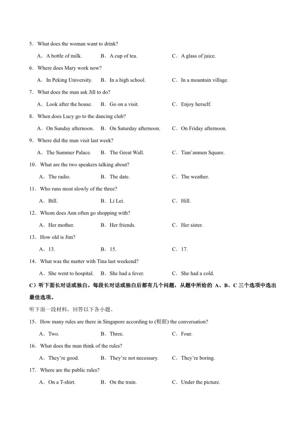 2026新八下英语第一次月考试卷,含答案解析(天津卷)电子版可下载打印!-第4张图片-四季读书网