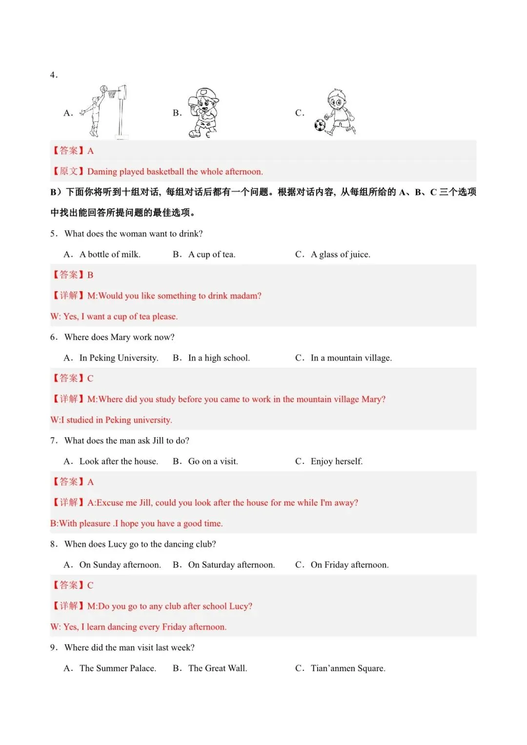 2026新八下英语第一次月考试卷,含答案解析(天津卷)电子版可下载打印!-第12张图片-四季读书网