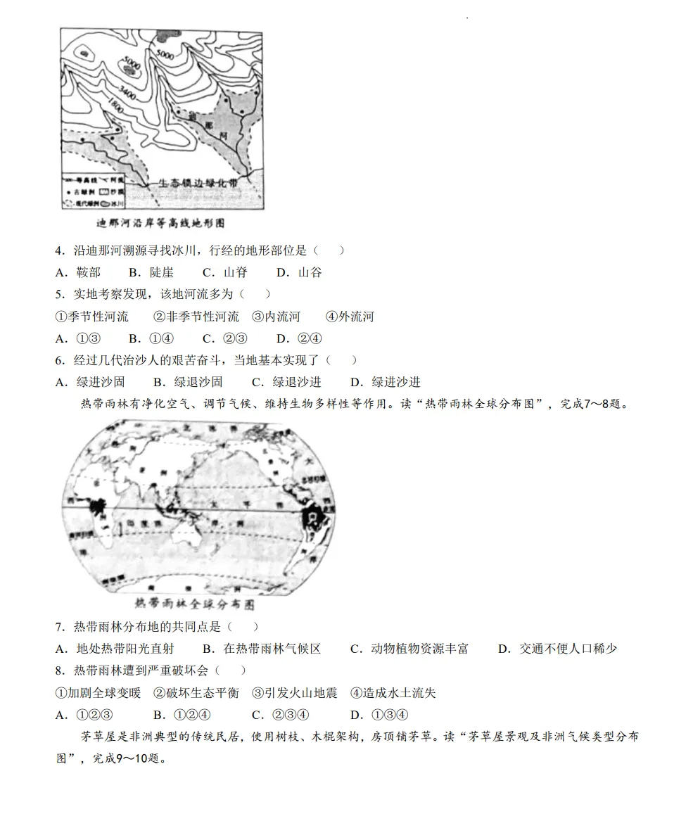 山东2025滨州中考地理真题| 2025年山东省滨州市中考地理真题| 高清版,带答案-第2张图片-四季读书网