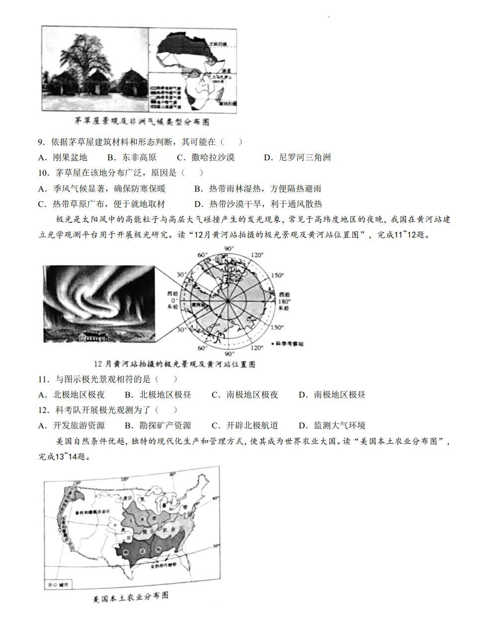 山东2025滨州中考地理真题| 2025年山东省滨州市中考地理真题| 高清版,带答案-第3张图片-四季读书网