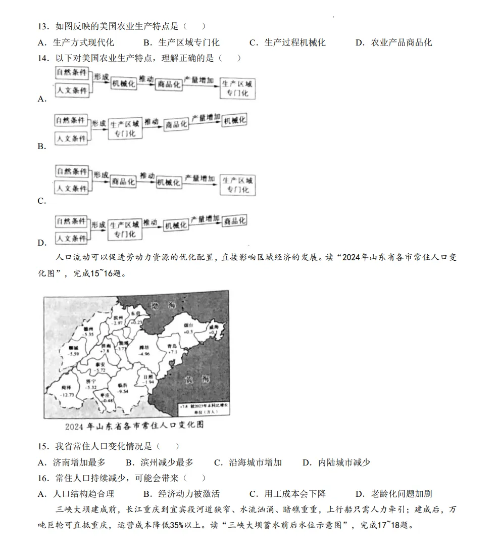 山东2025滨州中考地理真题| 2025年山东省滨州市中考地理真题| 高清版,带答案-第4张图片-四季读书网