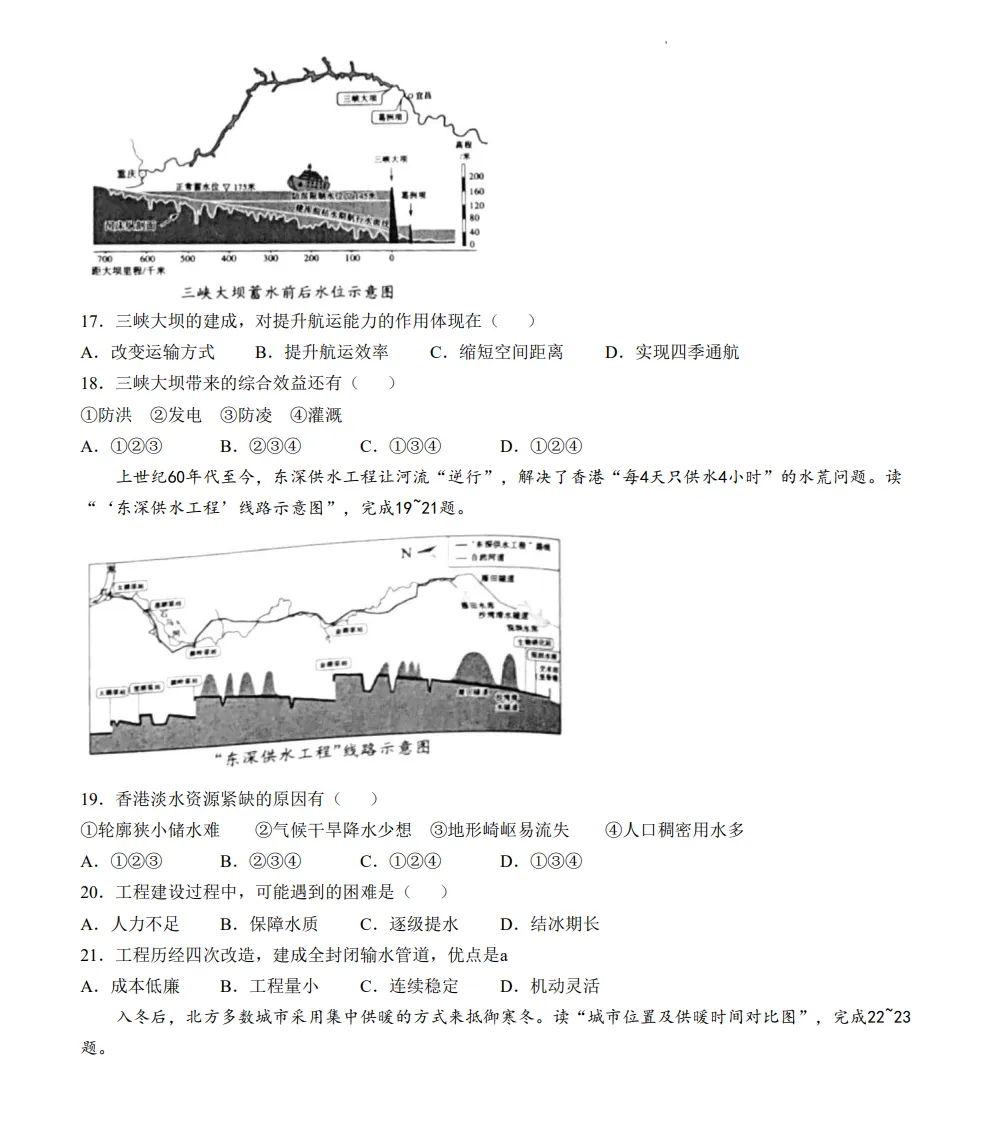 山东2025滨州中考地理真题| 2025年山东省滨州市中考地理真题| 高清版,带答案-第5张图片-四季读书网