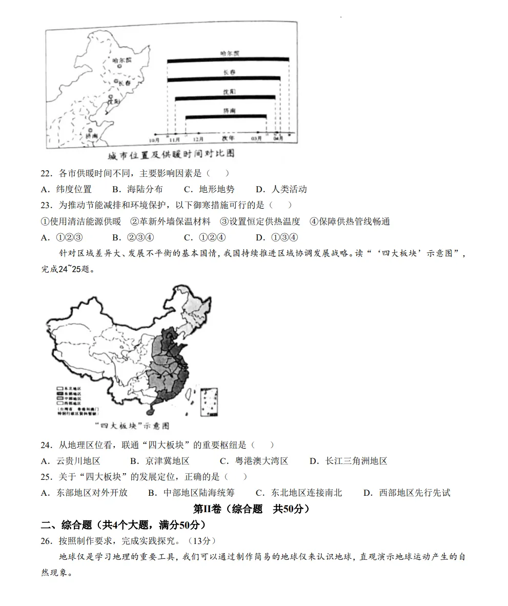 山东2025滨州中考地理真题| 2025年山东省滨州市中考地理真题| 高清版,带答案-第6张图片-四季读书网